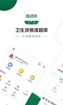 衛(wèi)生資格準(zhǔn)題庫截圖