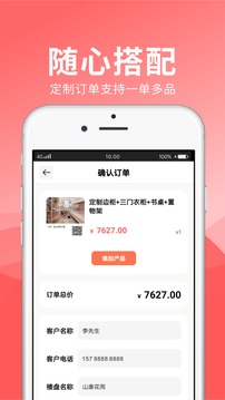 松小堡门店版应用截图3