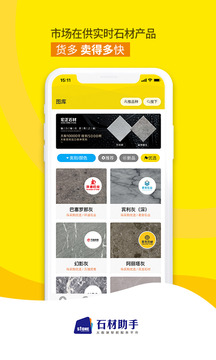 石材助手截圖