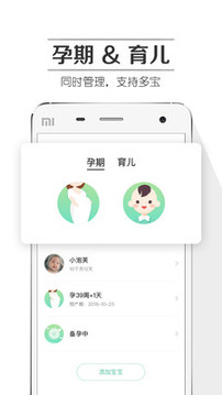 孕育提醒截圖