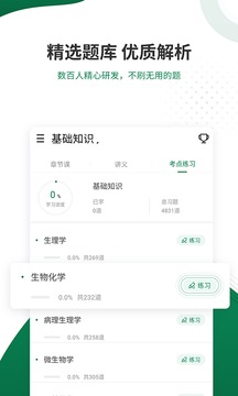 衛(wèi)生資格準(zhǔn)題庫截圖