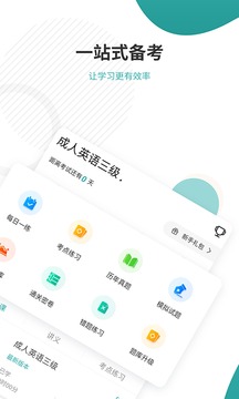 學位英語準題庫截圖