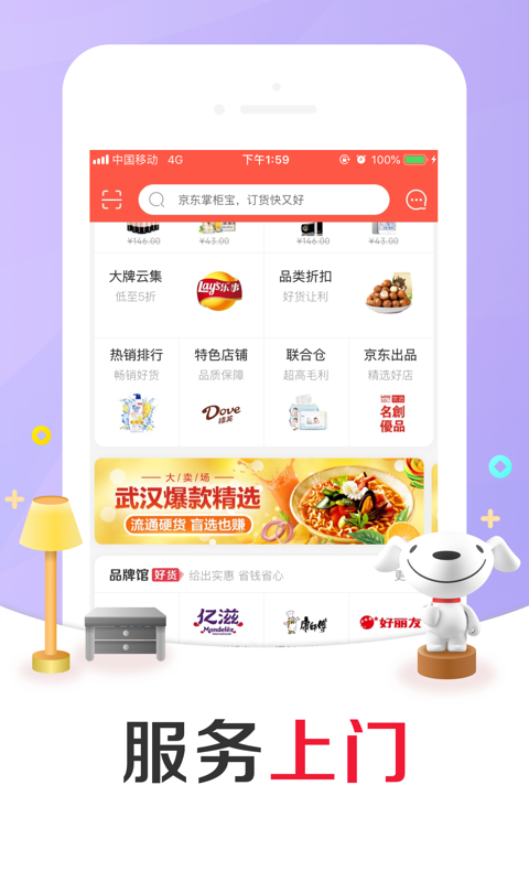 京东掌柜宝v6.9.1截图2