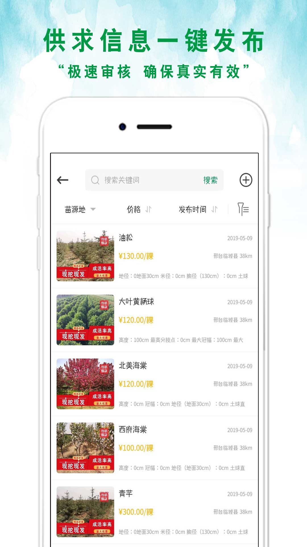 苗来苗往v2.0.15截图1