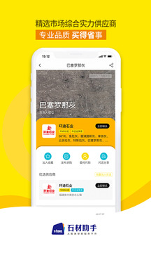 石材助手截圖