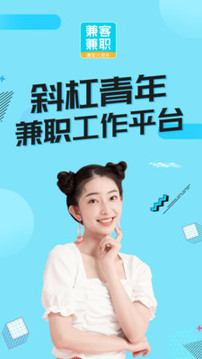 兼客兼職截圖