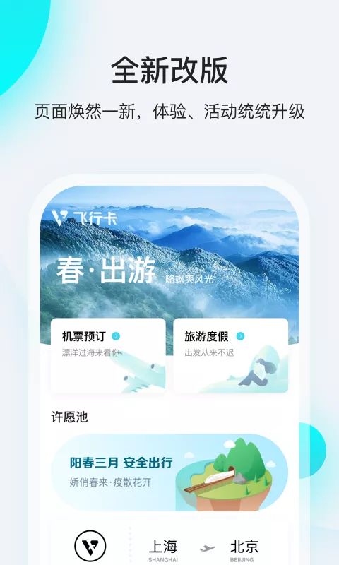 飞行卡v4.3.0截图1