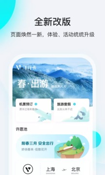 飛行卡截圖