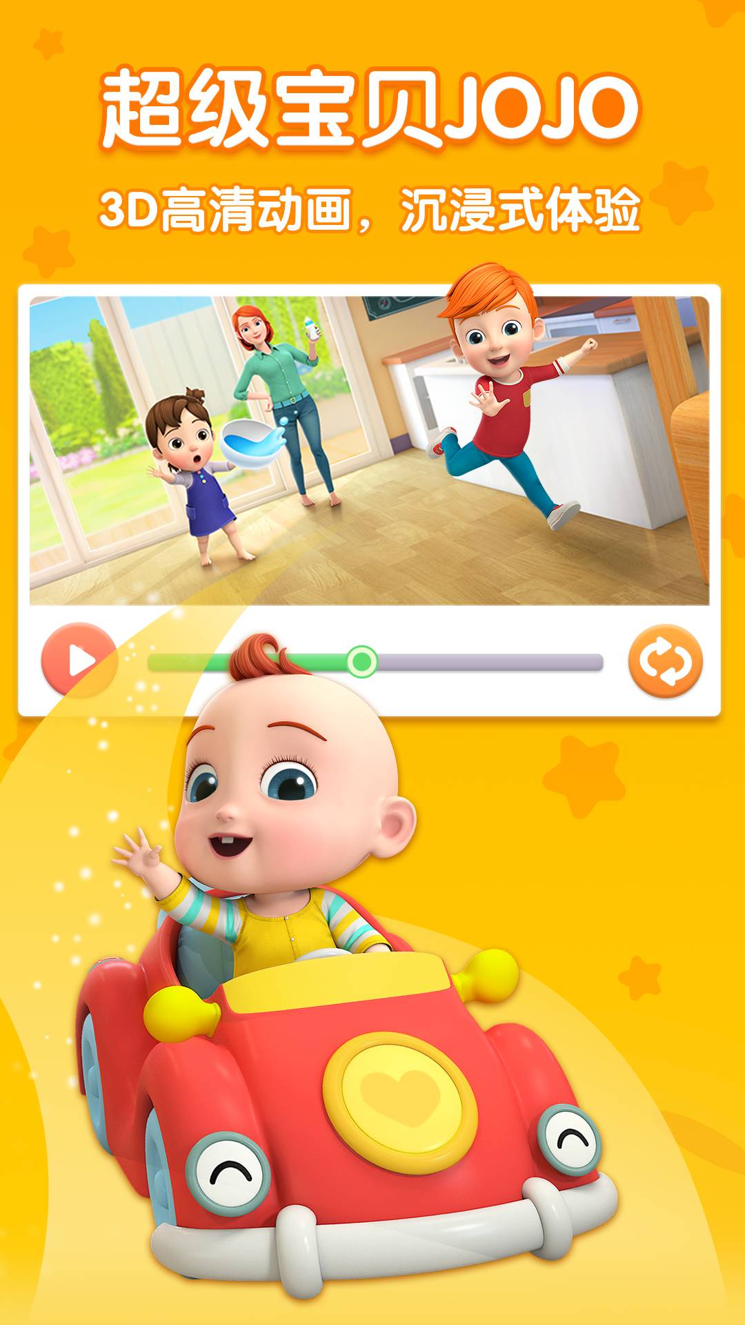 兒歌JOJO截圖預(yù)覽