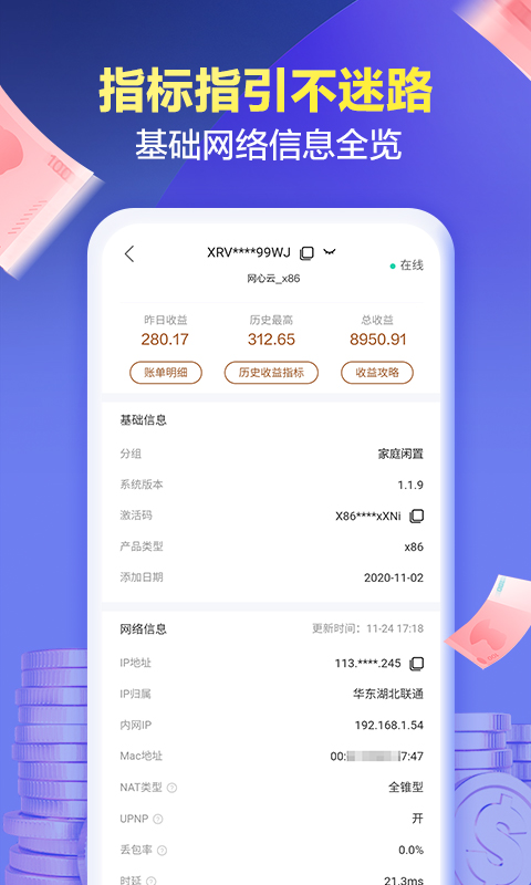 网心云v3.3.0截图4