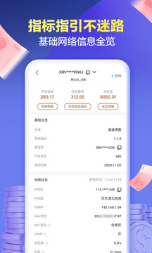 網(wǎng)心云截圖