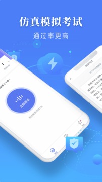 普通話水平測(cè)試截圖