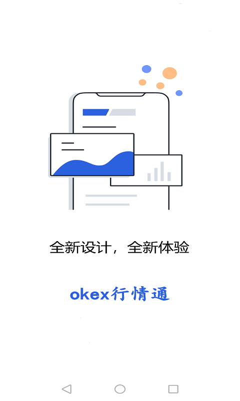 okex行情通截图1