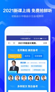 中華會(huì)計(jì)網(wǎng)校截圖