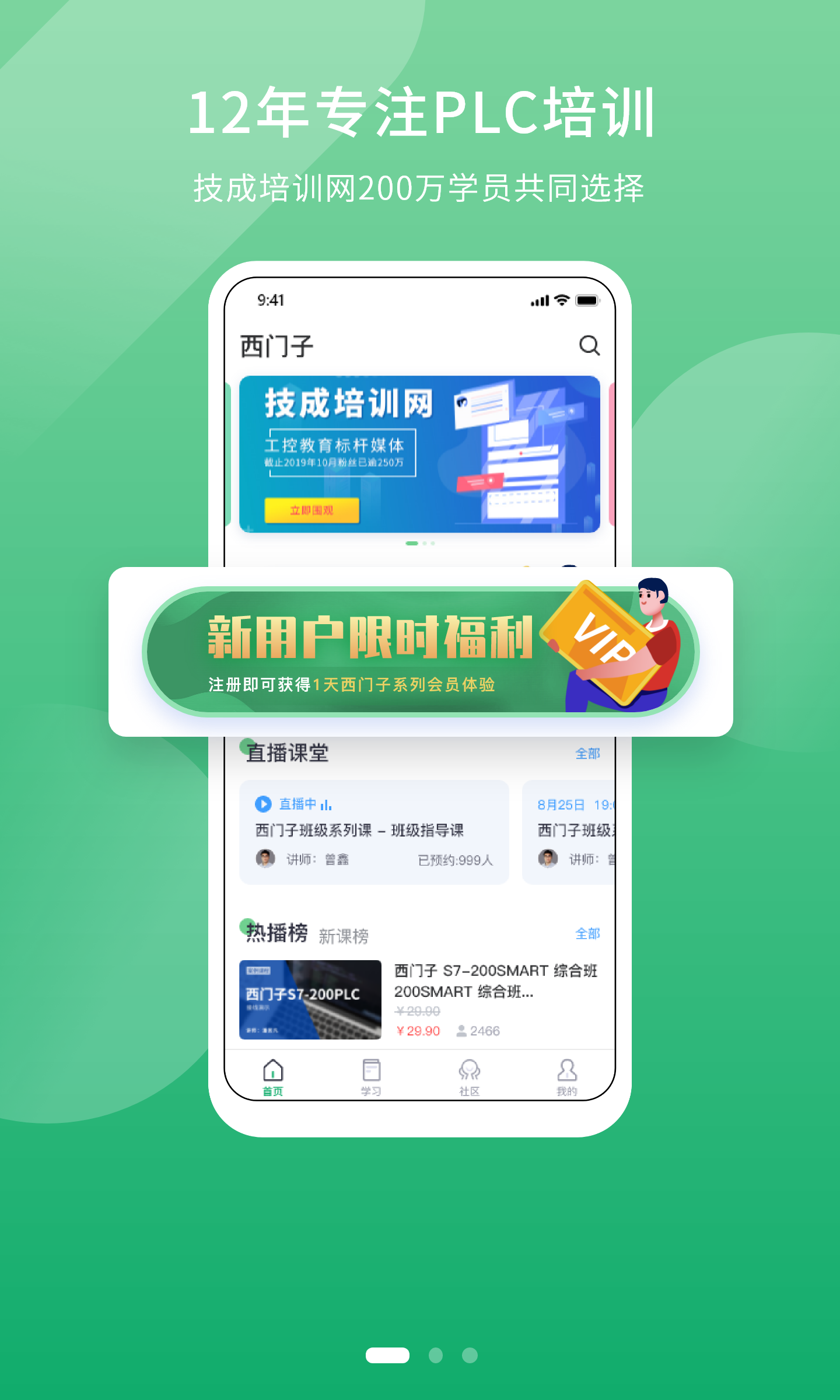 技成PLC课堂v1.7截图1