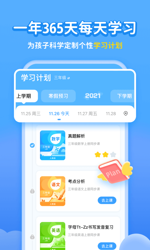 学宝v6.1.8截图4