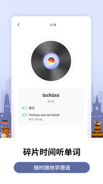 萊特德語學習背單詞截圖