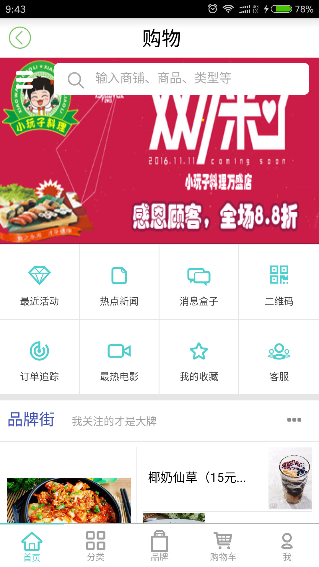 幸福万盛v2.2.1截图2