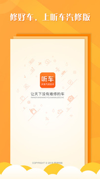 聽(tīng)車汽修版截圖