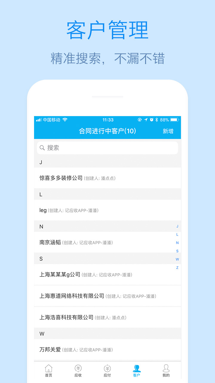 记应收v2.1.7.1219截图4