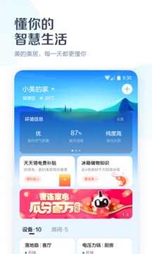 美的美居截圖