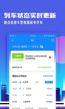 高鐵管家截圖