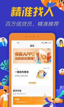 带我应用截图1