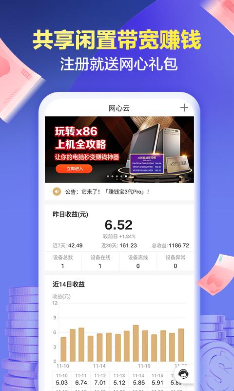 网心云v3.3.0截图1