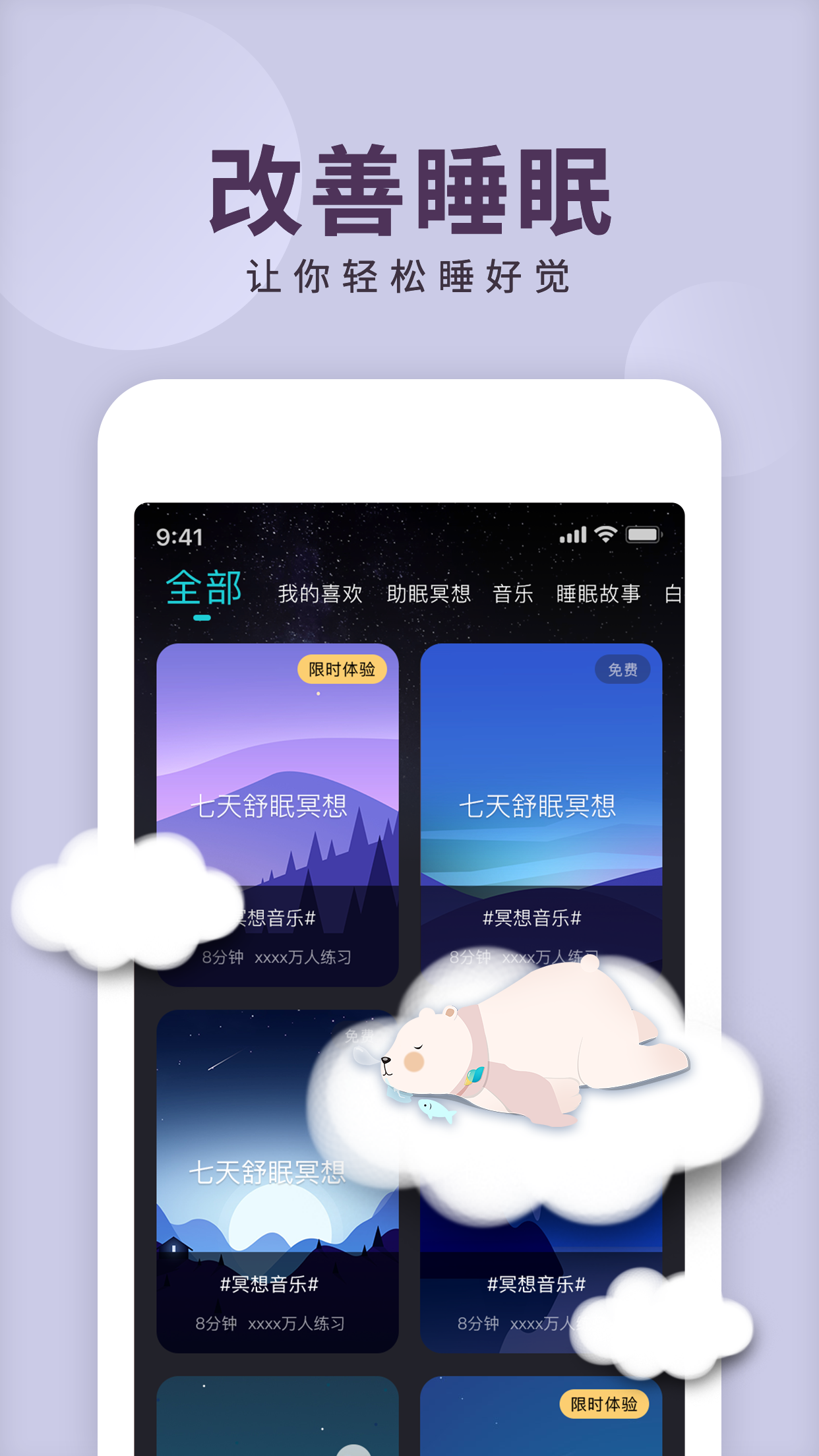 Now冥想v3.3.6截图2