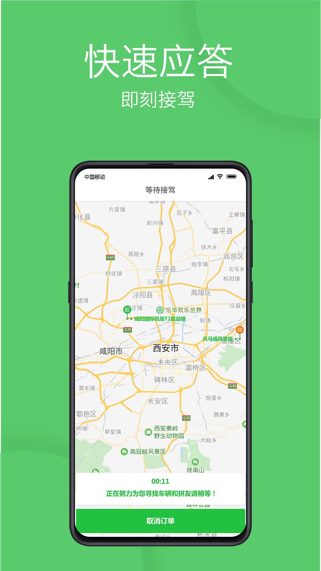 优e出行v2.1.1截图3