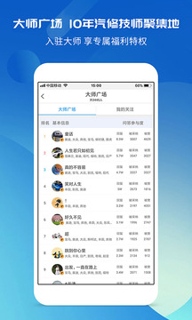 汽修寶典截圖