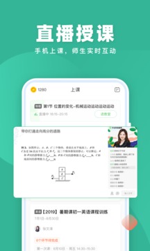 作業(yè)幫直播課截圖