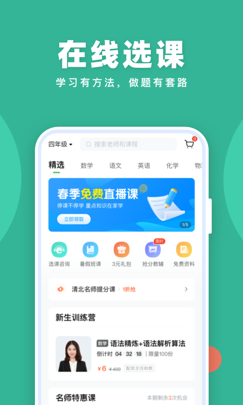 作业帮直播课v6.3.0截图3