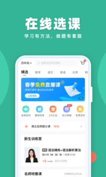 作業(yè)幫直播課截圖