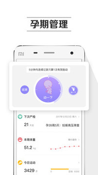 孕育提醒截圖