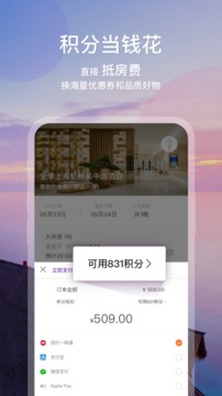 華住會(huì)截圖