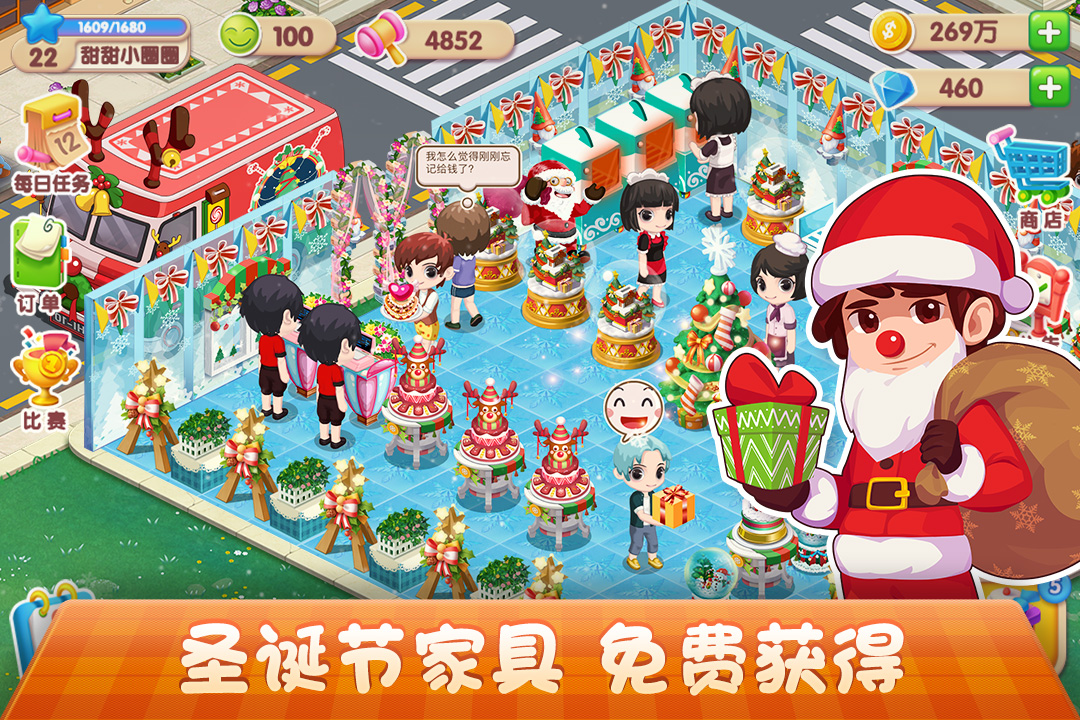 夢幻蛋糕店截圖預(yù)覽