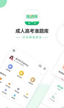 成人高考準(zhǔn)題庫(kù)截圖