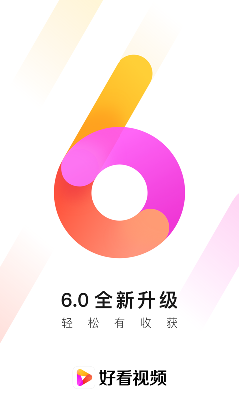 好看视频v6.0.0.10截图1