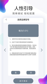 全能空調遙控器截圖