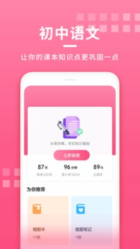 初中語文截圖