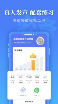 普通話水平測(cè)試截圖