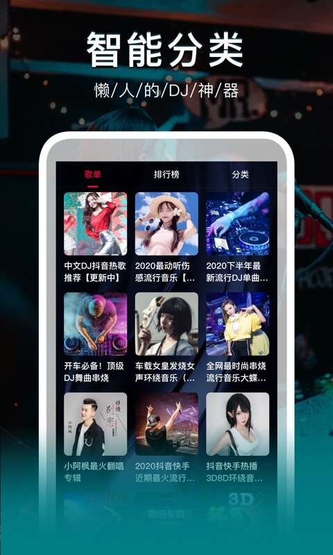 DJ秀v4.4.2截图4