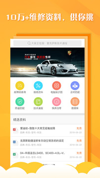 聽(tīng)車汽修版截圖
