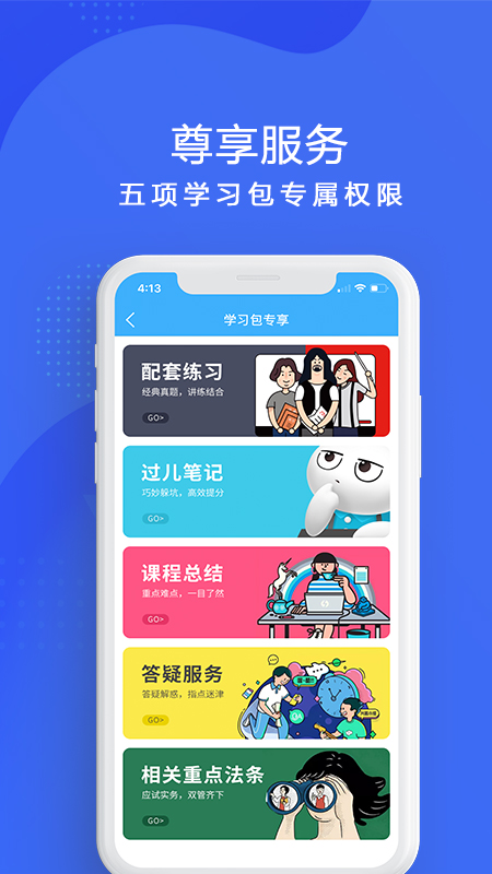 厚大法考截圖預(yù)覽