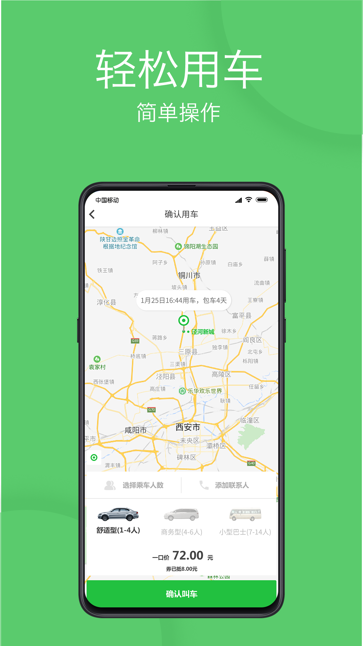 优e出行v2.1.2截图2