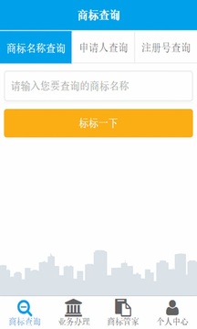 商標查詢截圖
