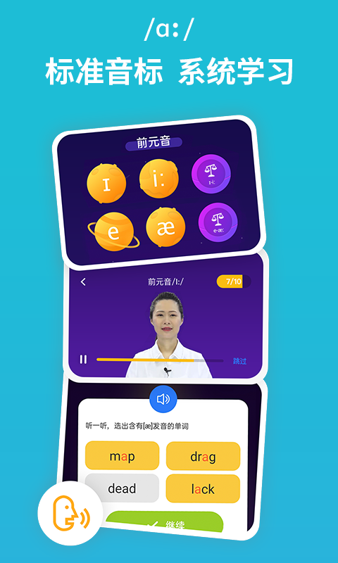 從零開始學(xué)音標(biāo)截圖預(yù)覽