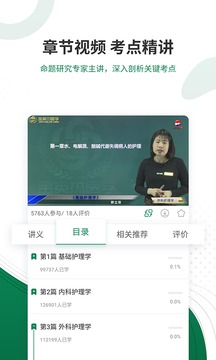 衛(wèi)生資格準(zhǔn)題庫截圖