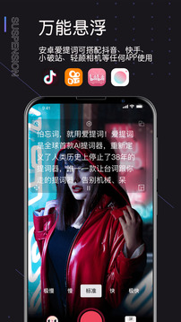 提詞器愛提詞截圖
